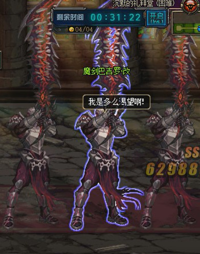 《DNF》魔界大战沉默的礼拜堂地下城攻略7