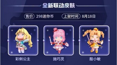 迷你世界巴啦啦小魔仙联动第二弹的内容是什么2