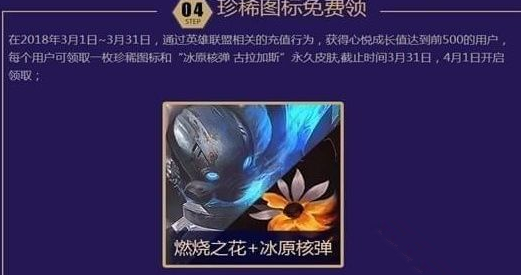 《LOL》燃烧之花图标获取方法1