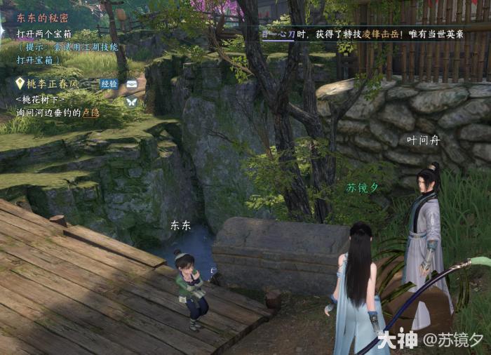 逆水寒东东的秘密奇遇攻略4