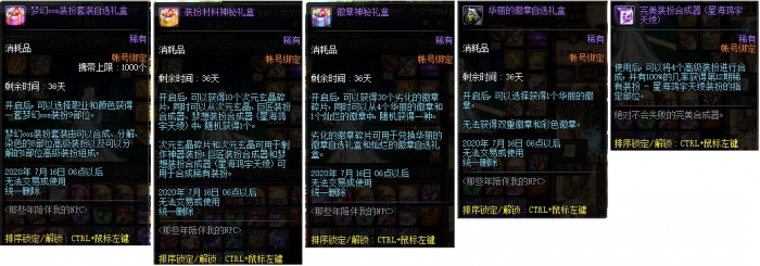 《DNF》那些年陪伴我的NPC礼包介绍2