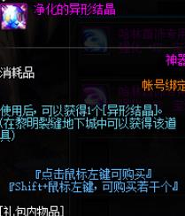 《DNF》净化的异形结晶获取攻略1