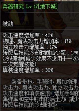 《DNF》装备伤害提升率科普2