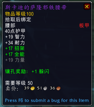 《魔兽世界》冷酷的斯卡迪介绍1