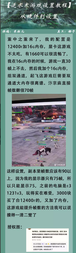 逆水寒游戏设置教程攻略4