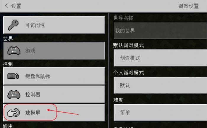 我的世界怎么不用十字控制方块3