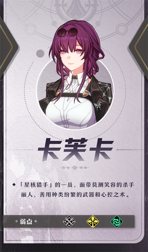 崩坏星穹铁道卡芙卡是几星1