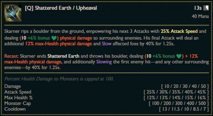 LOL蝎子重做技能数值一览6