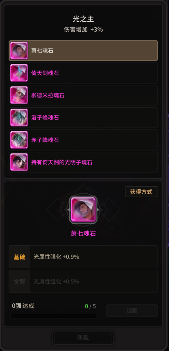 超激斗梦境魂石系统内容一览20