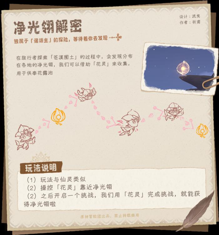 原神斯露莎玩法介绍4