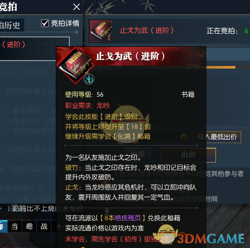 《逆水寒》龙吟技能书价格介绍1