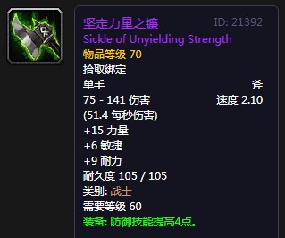 《魔兽世界》怀旧服坚定力量之镰任务流程攻略1