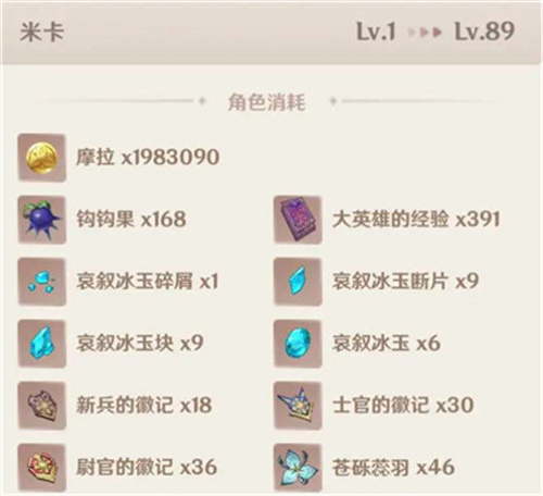 原神米卡突破材料是什么2