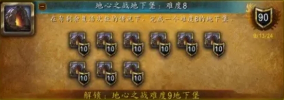 魔兽世界地心之战地下堡难度成就攻略2