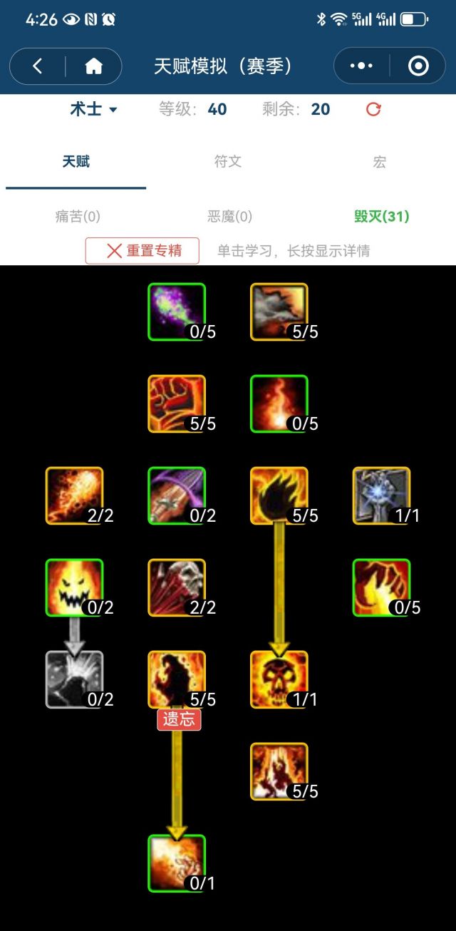 魔兽世界plus术士dps输出符文天赋推荐1