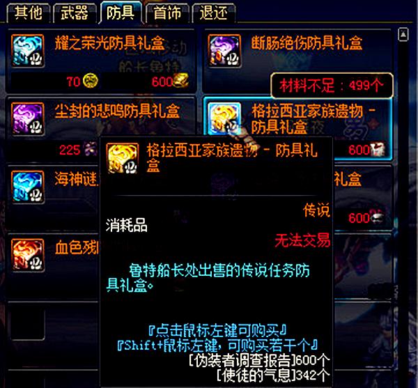 《DNF》远古旧材料能兑换道具一览3