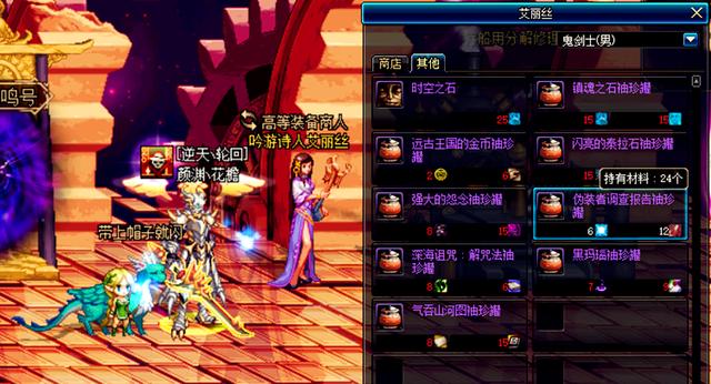 《DNF》远古旧材料能兑换道具一览4