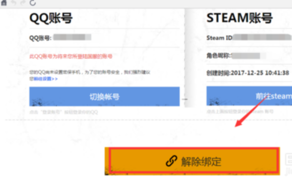 绝地求生Steam账号绑定QQ错误怎么办6