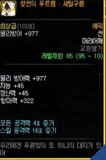 《地下城与勇士》天空的遗产系列装备属性4