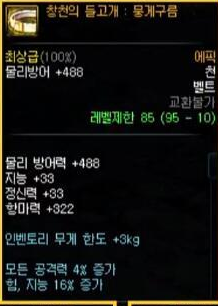 《地下城与勇士》天空的遗产系列装备属性5