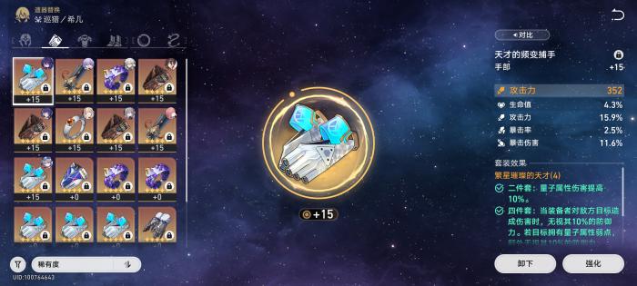 崩坏星穹铁道高配希儿攻击爆伤收益的比较和遗器选择6