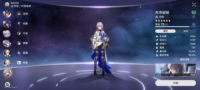 崩坏星穹铁道高配希儿攻击爆伤收益的比较和遗器选择11