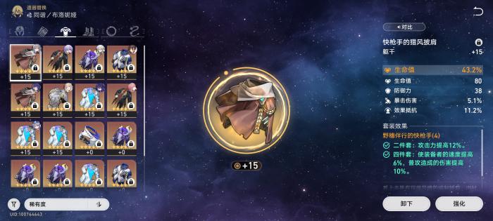 崩坏星穹铁道高配希儿攻击爆伤收益的比较和遗器选择18