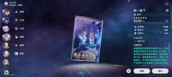 崩坏星穹铁道高配希儿攻击爆伤收益的比较和遗器选择32