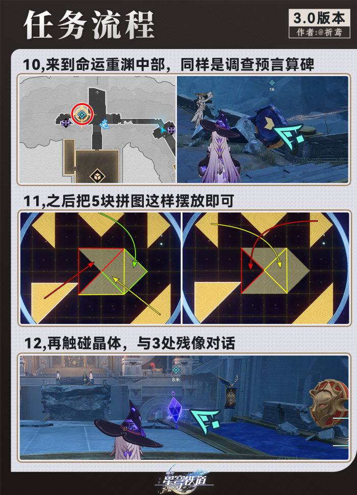 崩坏星穹铁道夜梦难缄默任务攻略6