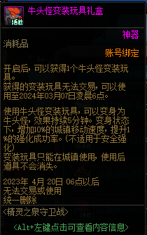 DNF牛头怪变装玩具礼盒能开出什么1