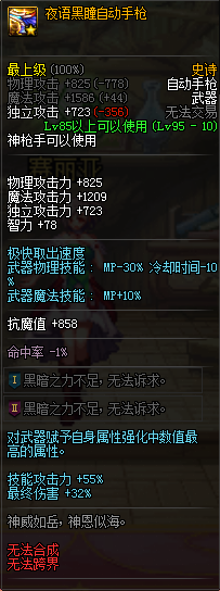 《DNF》夜语黑瞳自动手枪介绍2