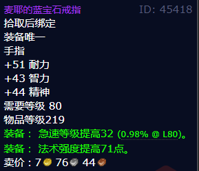 魔兽世界麦耶的蓝宝石戒指怎么获得1