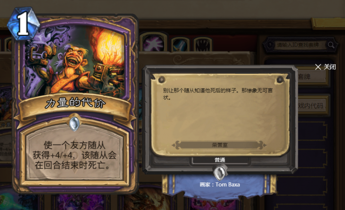 《炉石传说》曾经的天梯毒瘤盘点3