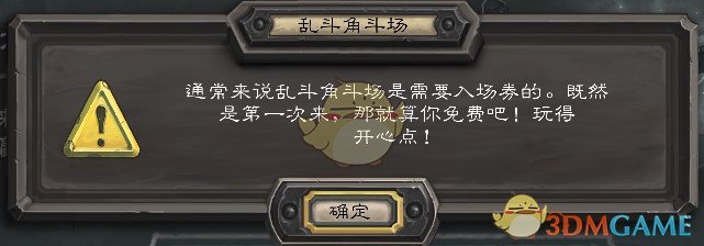 《炉石传说》本周最新乱斗攻略4