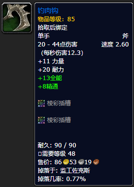 《魔兽世界》钓肉钩怎么获得1