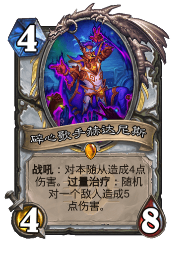 炉石传说碎心歌手赫达尼斯卡牌图鉴1