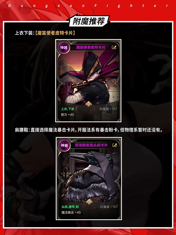 dnf手游气功师附魔推荐2