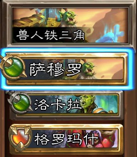 炉石传说佣兵战纪兽人铁三角阵容怎么玩1