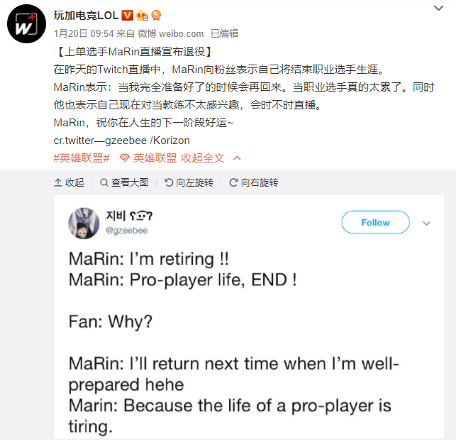 《LOL》职业选手MARIN退役1