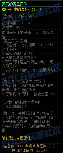 DNF重泉版本青丘灵珠套套装属性一览4