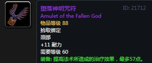 《魔兽世界》怀旧服第五阶段神牧毕业装备大全3