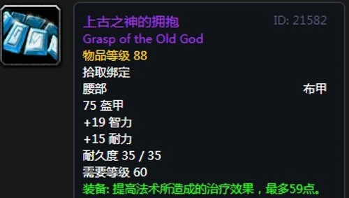 《魔兽世界》怀旧服第五阶段神牧毕业装备大全12