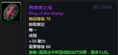 《魔兽世界》怀旧服第五阶段神牧毕业装备大全16