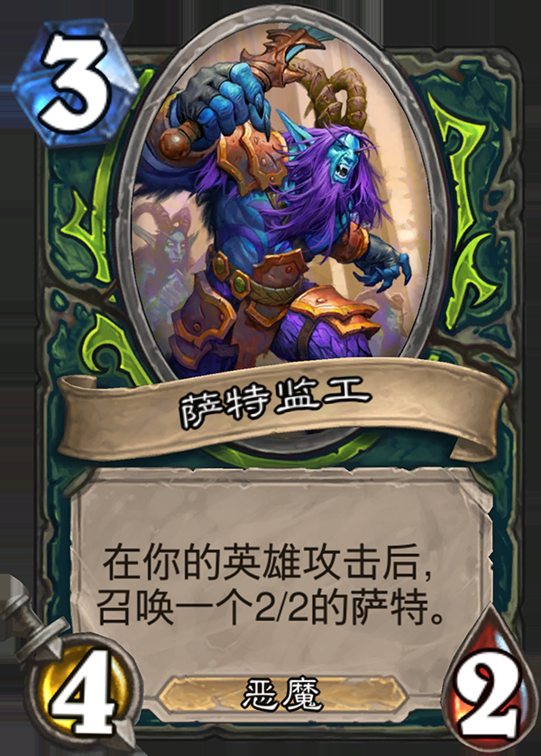 《炉石传说》新职业恶魔猎手卡牌萨特监工介绍1