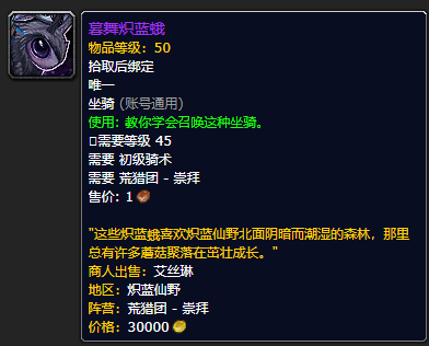 《魔兽世界》暮舞炽蓝蛾哪里刷1