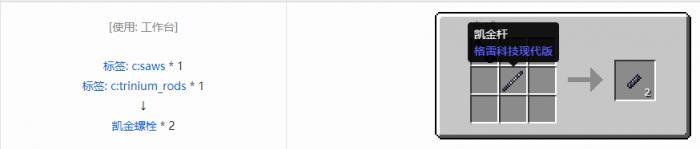 我的世界格雷科技现代版螺栓合成表大全3