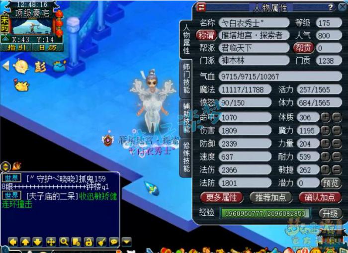 梦幻西游175级神木林服战装备展示图1