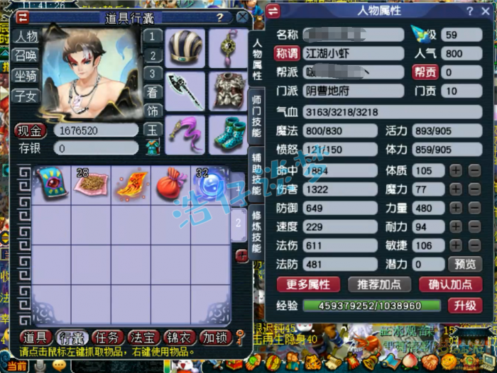 梦幻西游力地府59级装备展示图1