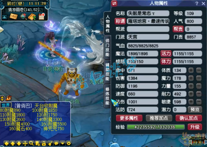 梦幻西游百套天宫109级装备展示图1