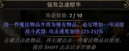 流放之路2双手锤怎么制作2